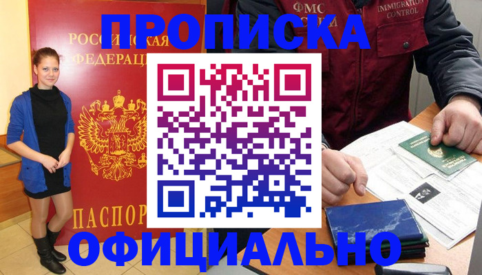 прописка 2025 в Навашино